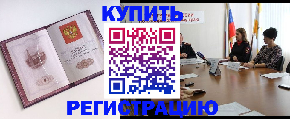 прописка для кредита в Амурске