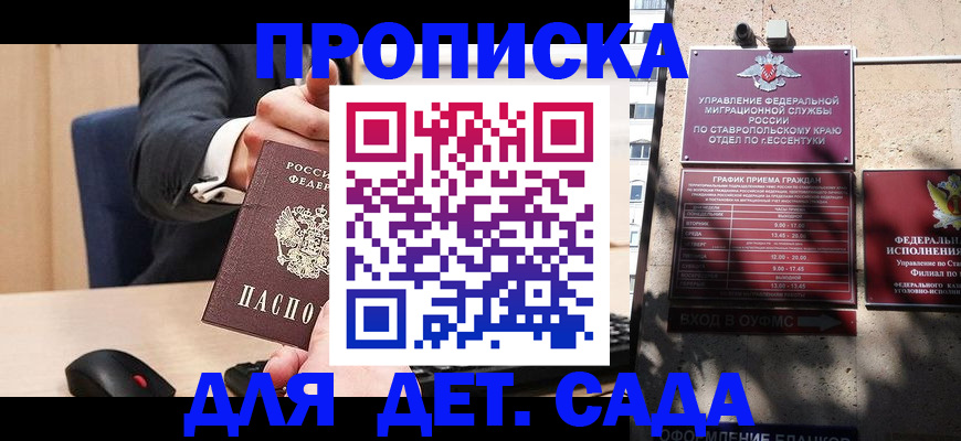 прописка ребенка в Амурске