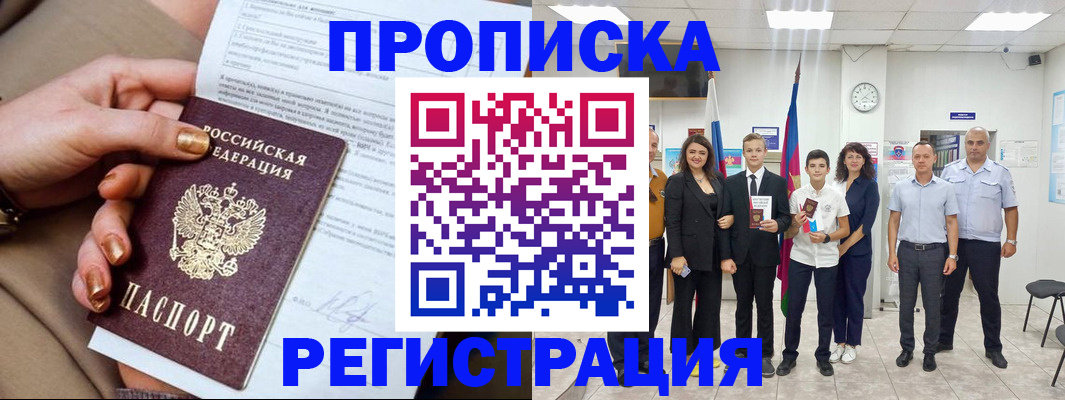 прописка поиск в Амурске
